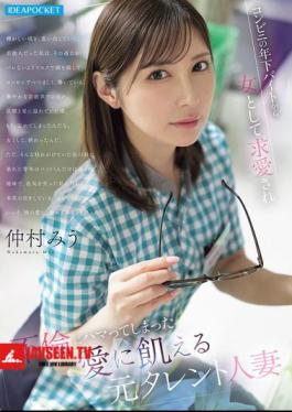 Miu Nakamura, A Former Celebrity Married Woman Who Is Desperate For Love, Is Courted By A Younger Part-time Worker At A Convenience Store And Becomes Addicted To An Affair