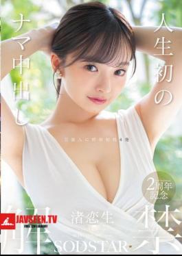 First Ever Raw Creampie In Life - Nagisa Ren