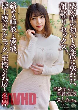 Smell Of Chestnut Flowers And Love Juice,Scented Sex. Satomi