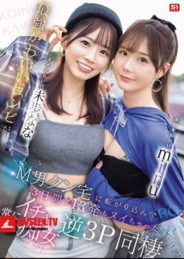 Erotic Cute Miru And Cute Puppy Miho Nana. The Strongest Cute Duo Rolled Into M-man's House And Made Him Cum 13 Times In 3 Days. Always Flirty Reverse 3P Cohabitation