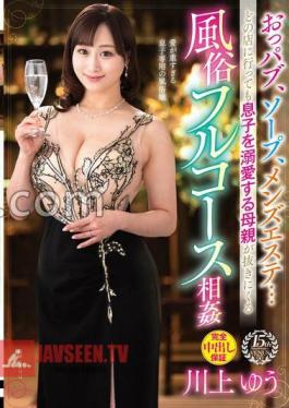 A Pub, A Soap, A Men's Beauty Salon No Matter Which Store You Go To, A Mother Who Dotes On Her Son Will Come To You For Full-course Adult Entertainment Yu Kawakami
