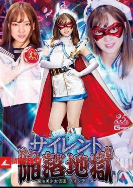 Silent Fall Hell Magical Bishoujo Kamen Fontaine Hoshi Ameri