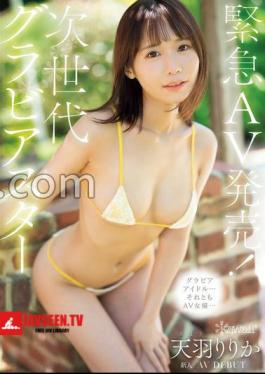 Urgent AV Release Gravure Idolor AV ActressNext Generation Gravure Star Ririka Amaba AV DEBUT