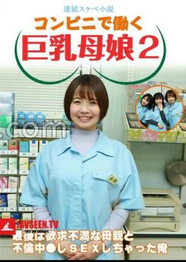 Continuous Lewd Novel A Busty Mother And Daughter Who Works At A Convenience Store 2 At The End, I Was Having An Affair With My Frustrated Mother And I Had Sex 