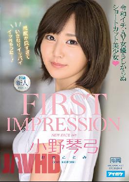 FIRST IMPRESSION 148 Best In The Reiwa Era, Beautiful Y********l With Short Hair Who Doesn't Look Like A Porn Star Kotomi Ono