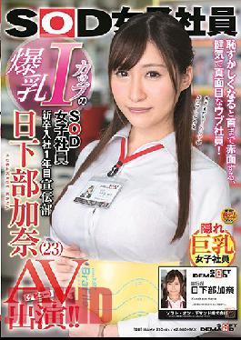 Female SOD Employee With Colossal I-Cup Tits. In Her First Year With The Company. PR Department. Kana Kusakabe (23) Stars In A Porno (Debut)!!