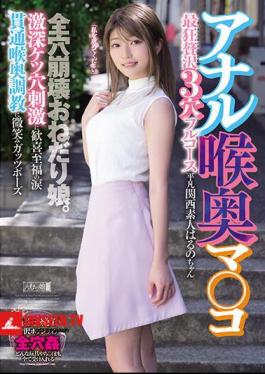 Anal Deep Throat Pussy, The Most Insane And Luxurious 3-hole Full Course, A Begging Girl Who Collapses In All Her Holes. Tears Of Joy And Bliss As The Deep Asshole Is Stimulated. Smiling And Fist-pumping As The Deep Throat Training Is Performed. Ordinary Kansai Amateur Haruno-chan
