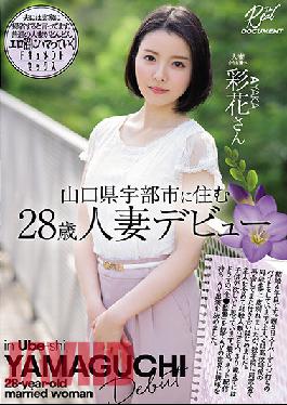 The Debut Of A 28-Year-Old Married Woman Who Lives In Ube City,Yamaguchi Prefecture. Ayaka.