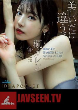 Karen Kaede (Blu-ray Disc) For 3 Days, Covered With Sweat And Climax Juice At The End Of Abstinence