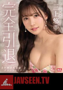 Complete Retirement AV Actress, Last Day. Yua Mikami Last Sex (Blu-ray Disc)