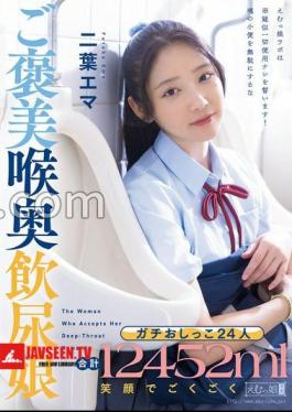 24 Serious Peeing Girls Total 12452ml Smile And Reward Deep Throat Drinking Girl Emma Futaba 