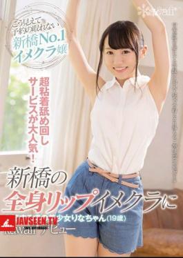 This Ultra Relentless Licking Service Is All The Rage! Rina-chan (19 Years Old) Is The Hotly Rumored Beautiful Girl Who Works At A Full-Body Lip Service Image Club In Shinbashi Her Kawaii* Debut