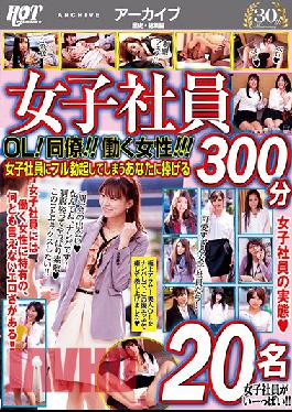 Female Office Workers, Coworkers And Working Women! 300 Minutes For Everyone Who Gets Hard For Female Office Workers 20 Minutes