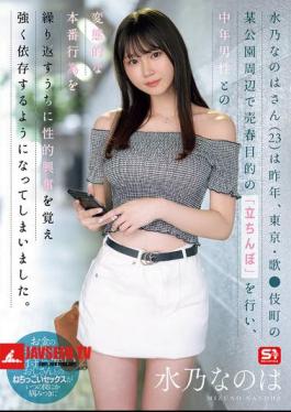 Last Year, Nanoha Mizuno (23) Worked As A Prostitute On The Street Around A Park In Tokyo's Kabukicho District. As She Repeatedly Engaged In Perverse Sexual Acts With Middle-aged Men, She Became Sexually Aroused And Became Heavily Dependent On Them.