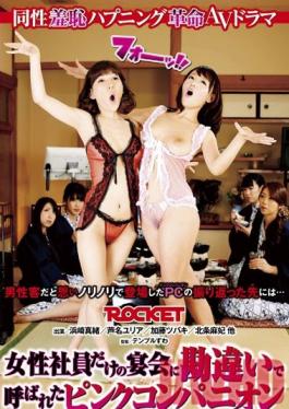 Studio ROCKET A Female Escort Accidentally Gets Called to an All-Female Work Party