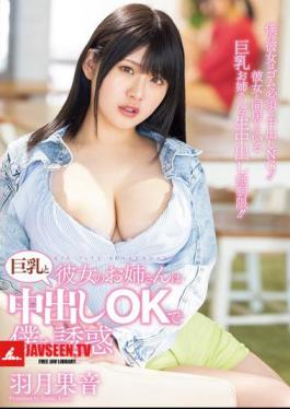 My Girlfriend's Older Sister Seduces Me With Her Big Tits And Allows Me To Cum Inside Her - Hazuki Kanon