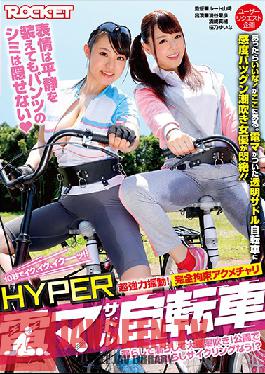 Studio ROCKET HYPER Big Vibrator Bicycle Saddle