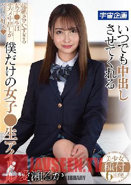 Studio Media Station - My Very Own Sch**lgirl Idol Who Will Let Me Creampie Fuck Her Whenever I Want Ruka Aise