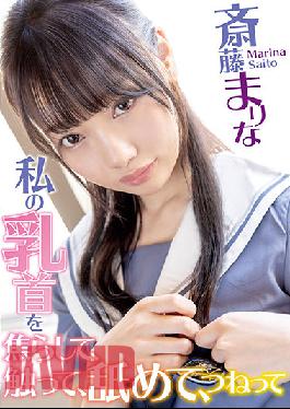 Tease My Nipples, Touch Them, Lick Them, Pinch Them: Marina Saito