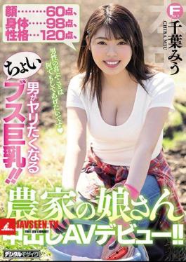 Face 60 Points, Body 98 Points, Personality 120 Points. ! AV Debut Of The Farmer Daughter's Creampie! Chiu Miu