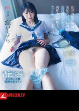 As A Homeroom Teacher, I Succumbed To The Temptation Of My Student And Ended Up Having Sex With Him Over And Over Again At A Love Hotel After School... Kira Kagayaki (Blu-ray Disc)