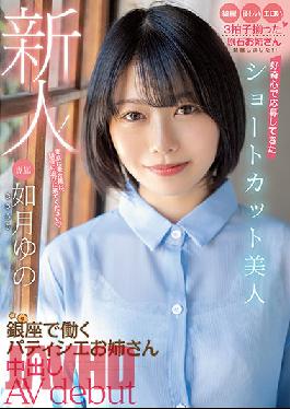 Rookie! Shortcut Beauty Who Applied With Curiosity Patissier Sister Working In Ginza Creampie AV Debut Kisaragi Yuno