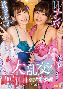 It's A Neat And Clean Bitch GET With W Nampa! Great Orgy! Creampie Swap Party! Rei Kuruki X Mai Kagari