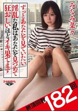 Much More Horny You Want To Look At You I Am Exhausted Iki About Crazy Staring Your Minami Nana - Golden Time