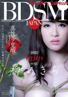 studio Waap Entertainment - BDSM JAPAN Intrinsic Masochist Awakening Document I Am A Woman