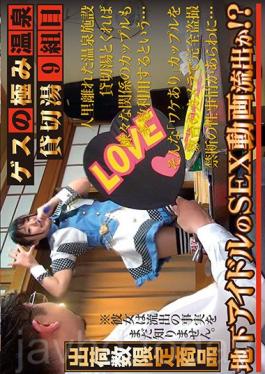 The Ultimate In Bad Boy Videos The 9th Couple At A Fully Rented Out Hot Spring
