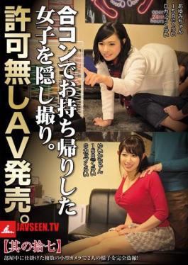 It Takes Hide Takeaway The Women In The Joint Party.Without Permission AV Released.Its XVII