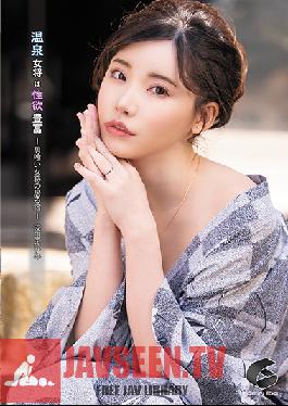 This Hot Springs Resort Madam Is Filled With Lust - This Inn Is Run By A Man-Eating Madam - Amy Fukada