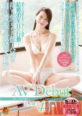 Studio SOD Create A Married Woman With Lovely, Pale White Skin And Lusty Limbs - 44-Year-Old Ayako Inoue's Adult Video Debut - After 20 Years Of Marriage, All She Wants Is To Ride A Stranger's Cock