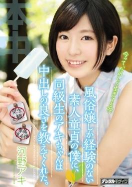 studio Honnaka - To My No Amateur Virgin Only Customs Miss Experience, Classmate Of Aki-chan