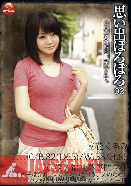 Studio Prestige Tattered Memories 03 Kurumi Tachibana