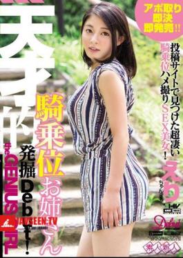 Excavating A Genius Woman On Top Posture Debut!