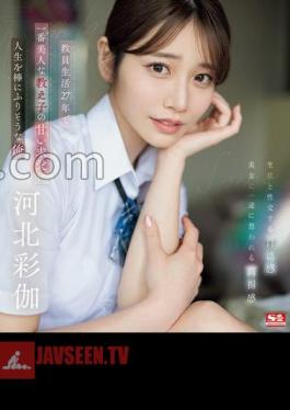 I'm About To Spend My Life On The Sweet Courtship Of The Most Beautiful S*****t In My 27 Years As A Teacher Ayaka Kawakita (Blu-ray Disc) With 3 Raw Photos