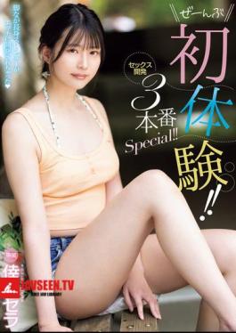 All First Experiences!! Sex Development 3-shot Special!! Kozuki Sera