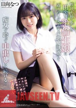 An Unequaled Rural Girl Who Has Too Much Sexual Desire Seduces A Neighbor's Old Man As A Small Devil And Continues To Cum Straddle As A Slut... Natsu Hinata