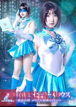 Pretty Soldier Sailor Melius - The Evil Trap Melius' Worst Day -