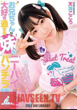 My Sister's Older Brother I Love Too Much Knee High Panchira Temptation Amami Heart