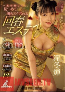 A Rejuvenating Massage Parlor That Will Stare And Whisper Even If You Ejaculate Once Hikari Takifuyu With 3 Raw Photos