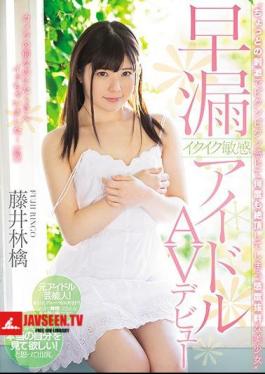 I Feel Chewy With A Bit Of Stimulation And Cums Over And Over Again Preeminent Pretty Girl Preeminent Premature Ejiku Ikuke Sensitive Idol AV Debut Fujii Ringo