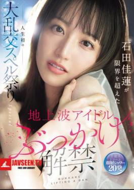 Terrestrial TV Idol Bukkake Release: Ishida Karen Pushes Her Limits In Her First Ever Orgy Spell Festival Special
