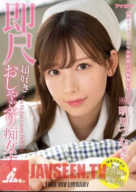 24-hour Oral Ejaculation Is OK With A Mobile Nurse Call! Immediate Scale Super Favorite Pacifier Slut Nurse Tsumugi Akari