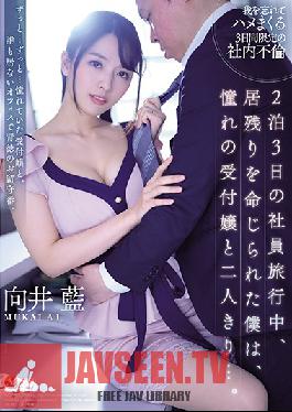 During A Two-night, Three-day Employee Trip, I Was Ordered To Stay, And I Was Alone With My Longing Receptionist. Mukai Ai