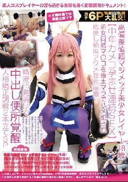 Large Orgies - An Endless Six-Some Fuck! Beautiful Girl Cosplayer Honor S*****t, Age 18 (Bred By Back-To-Back Fucks With Her Photographers) Her Virgin Pussy Pounded By Huge Cocks To Screaming Orgasms! 15 Loads Of Semen Get Her Addicted To Sex And She Awakens Her Inner Creampie Cum Dumpster - Breaking In A Teen 2-Bookend Special