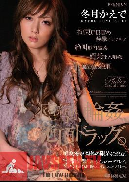 Studio PREMIUM Spasms, Gang Bang, Ecstatic Drugs. Kaede Fuyutsuki
