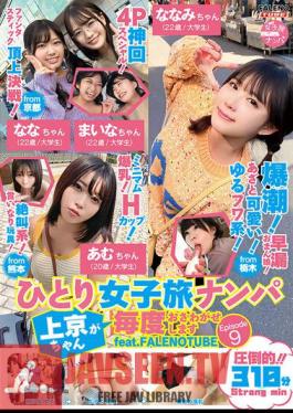 Picking Up Girls On A Solo Trip Kamigyo-chan Will Make A Noise Every Time Episode9 Feat.FALENOTUBE