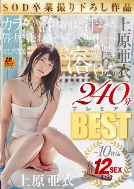 Uehara Ai SOD Graduation Take Down Work The Body Is Melt Together As Sweaty Lips, Ass, Milk, Armpit, Rich Sex Uehara Ai melt As Thoroughly And Tasted +10 Work Total 12SEX Recording 240 Minutes Premium BEST - SOD Create